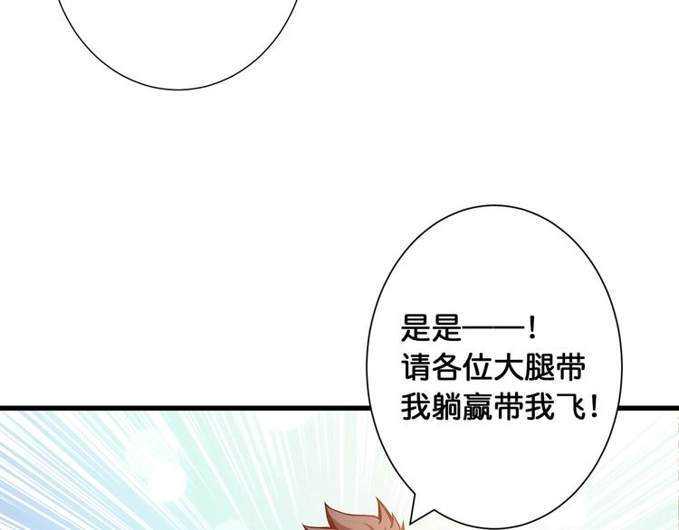 噬神纪第2季漫画,第118话 被安排的测试1图