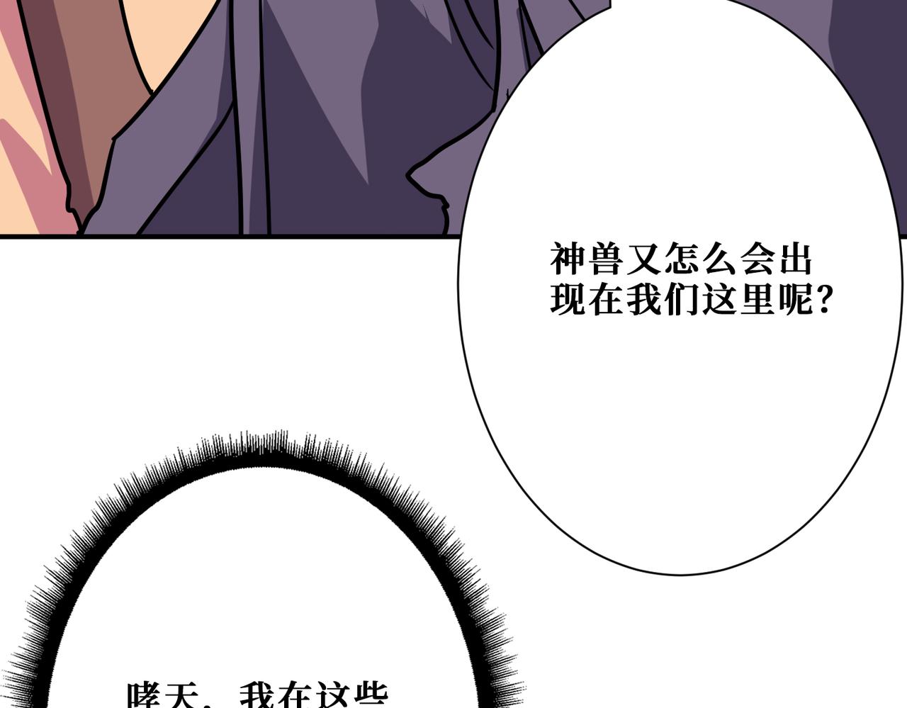 噬神纪慕如雪漫画,第278话 换了，又没完全换2图