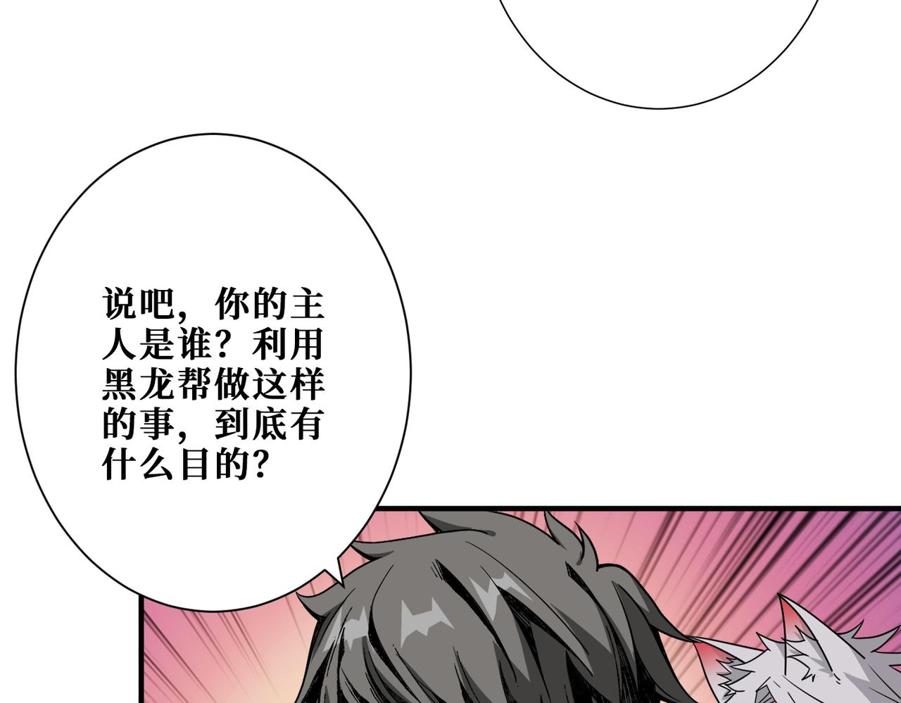 噬神纪24漫画,第383话 穴2图