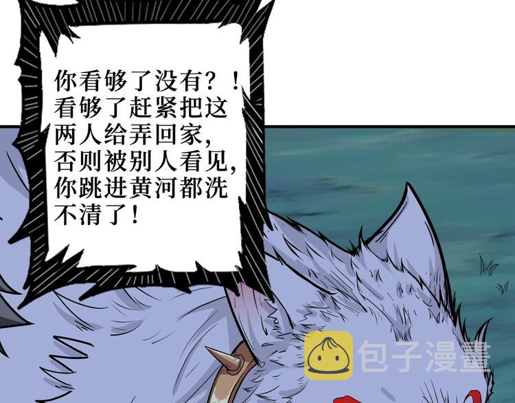 噬神纪漫画最新免费下拉式漫画,第169话 秒变人生赢家2图