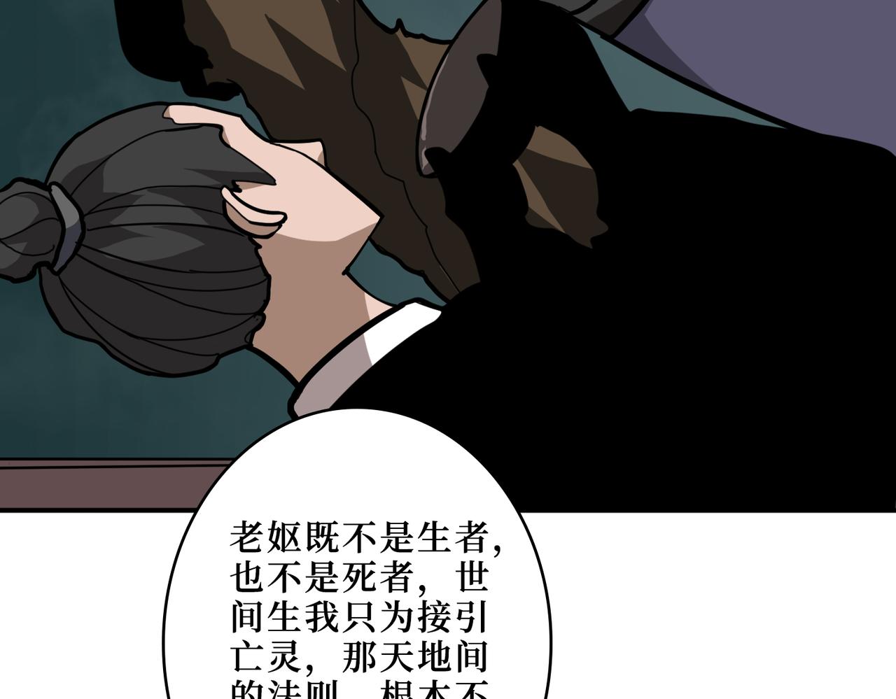 噬神纪在线观看漫画,第299话 魔1图