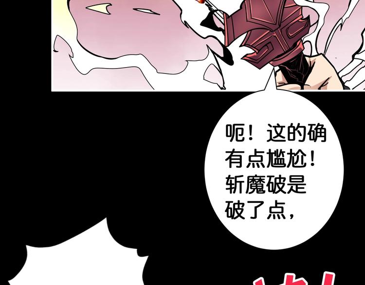 噬神纪女主漫画,第91话 妹妹1图