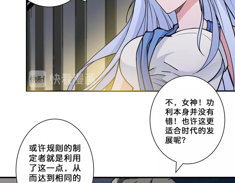 噬神纪百度百科漫画,第70话 放开那个女神，让我来2图