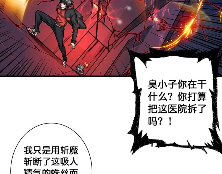 噬神纪男主和谁在一起了漫画,第99话 天狗大人的迷弟2图