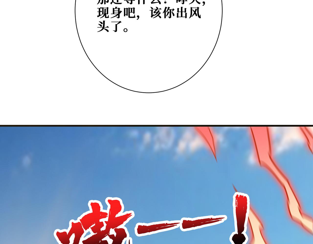 噬神纪女主漫画,第350话 成为新“王”2图