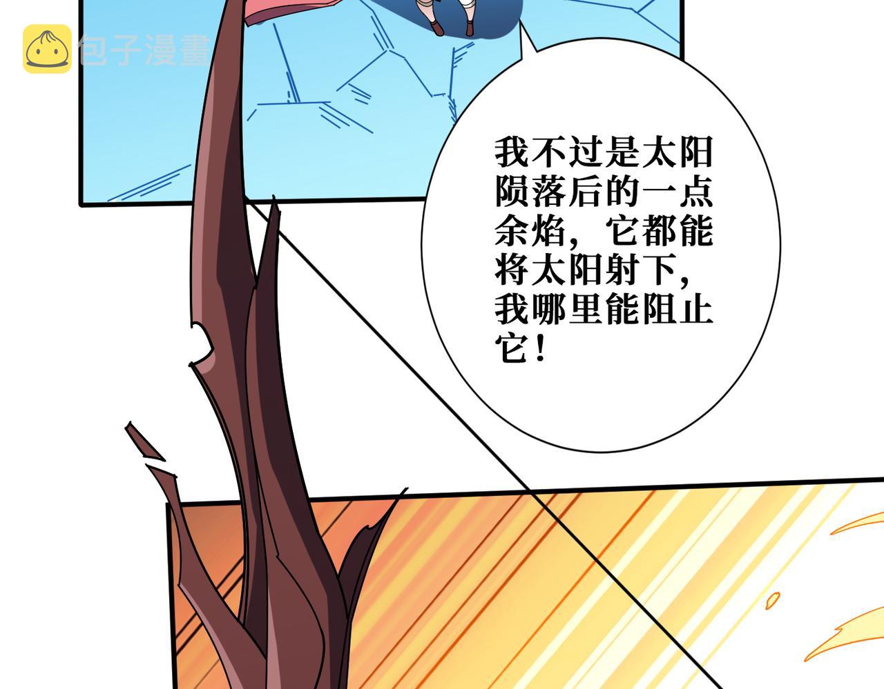 噬神纪漫画最新免费下拉式漫画,第400话 无矢之弓1图