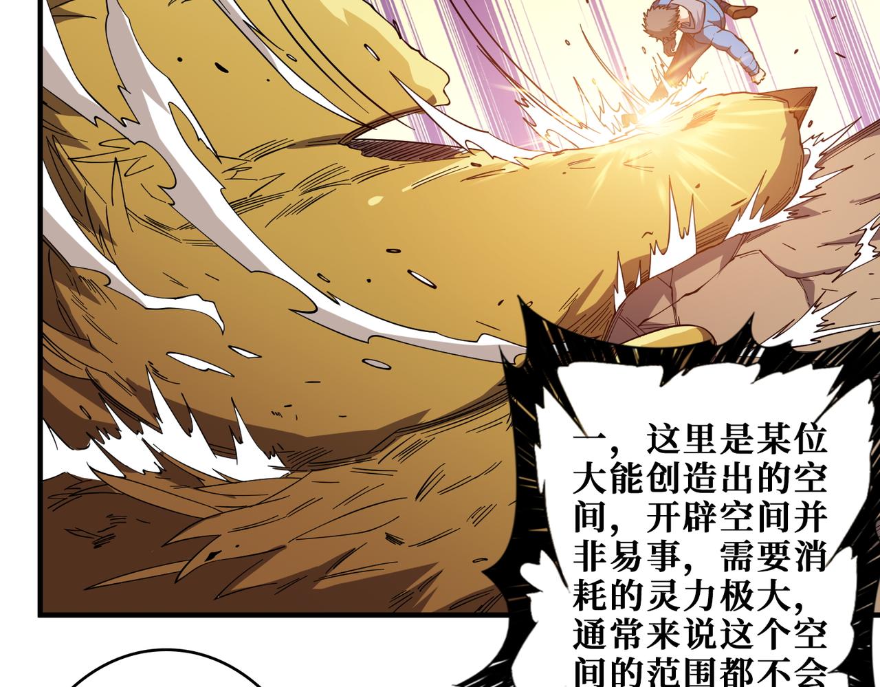 噬神纪全集完整版漫画,第409话 野爹2图