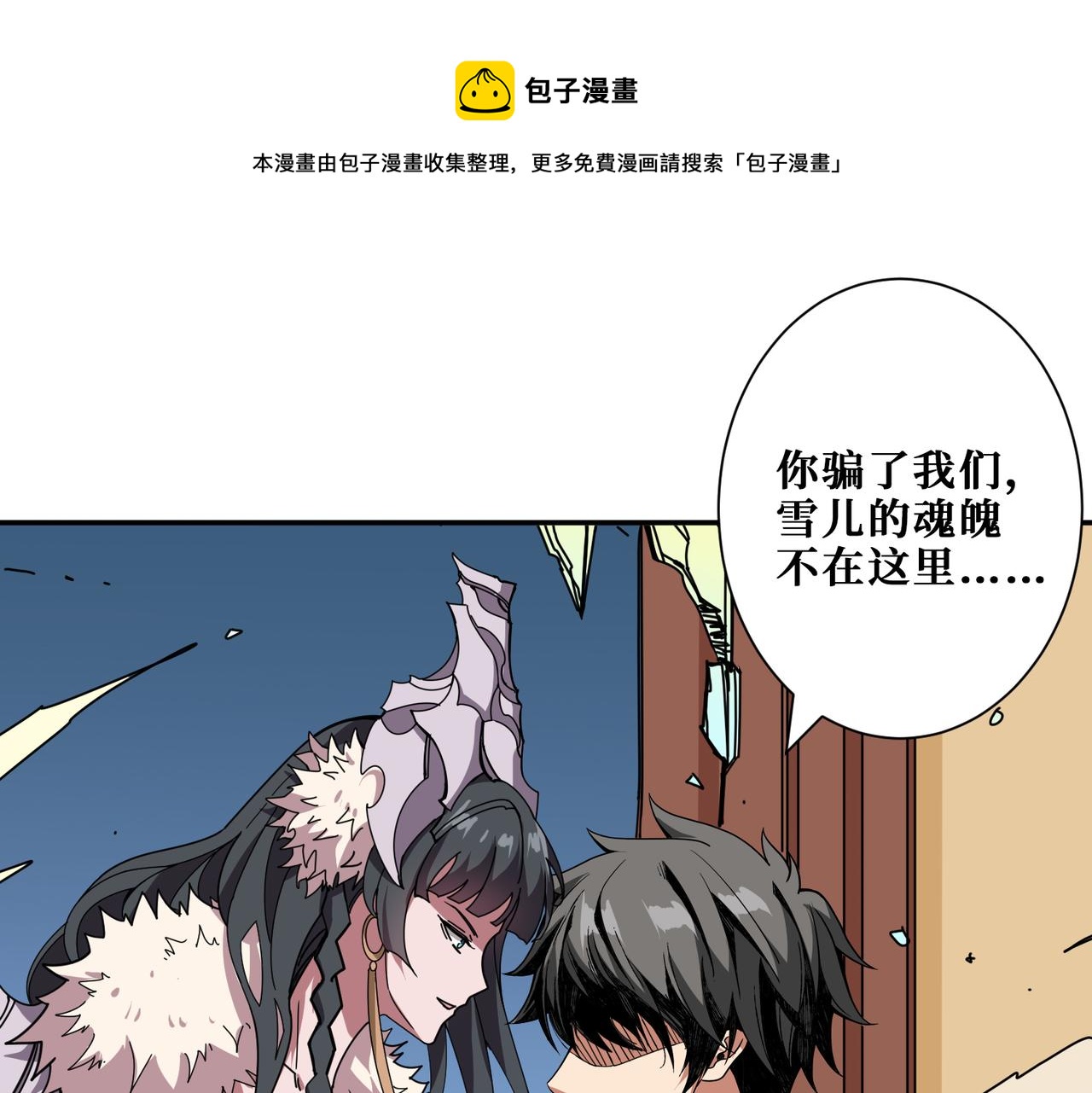 噬神纪在线观看漫画,第322话 受诅咒的阎罗1图