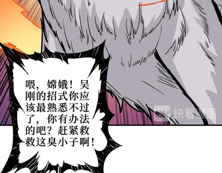 噬神纪免费观看全集漫画漫画,第246话 这孩子打小就聪明1图