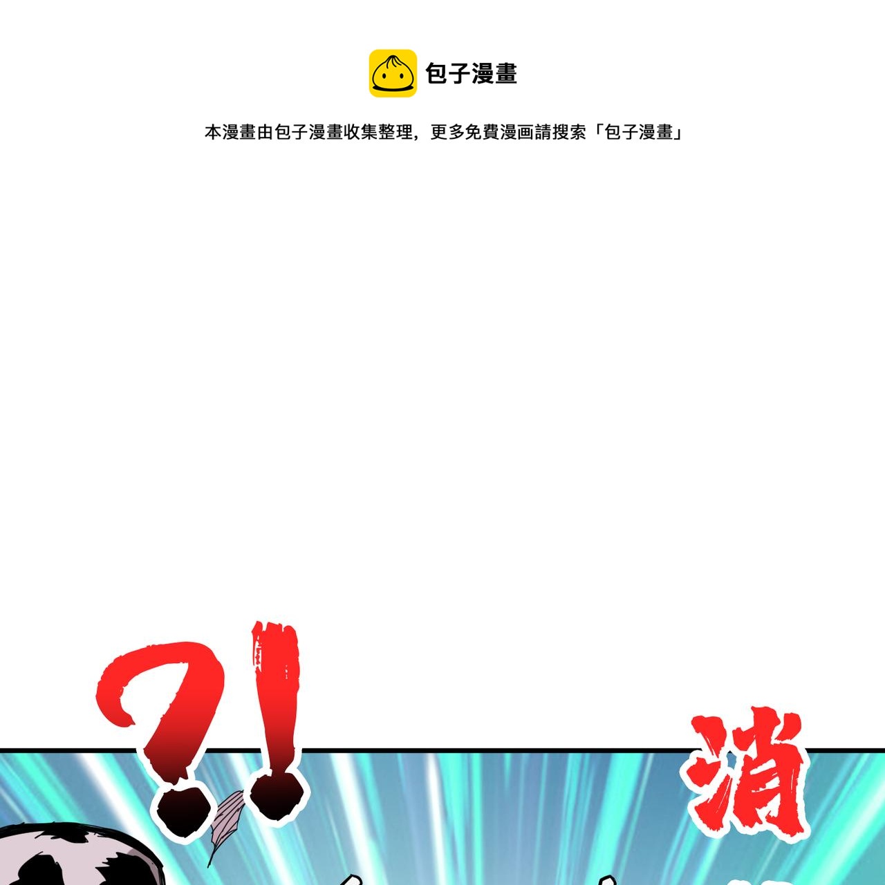 噬神纪第2季漫画,第333话 地界至强1图