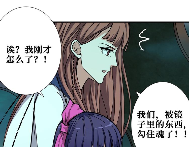 噬神纪好看吗漫画,第173话 神镜1图