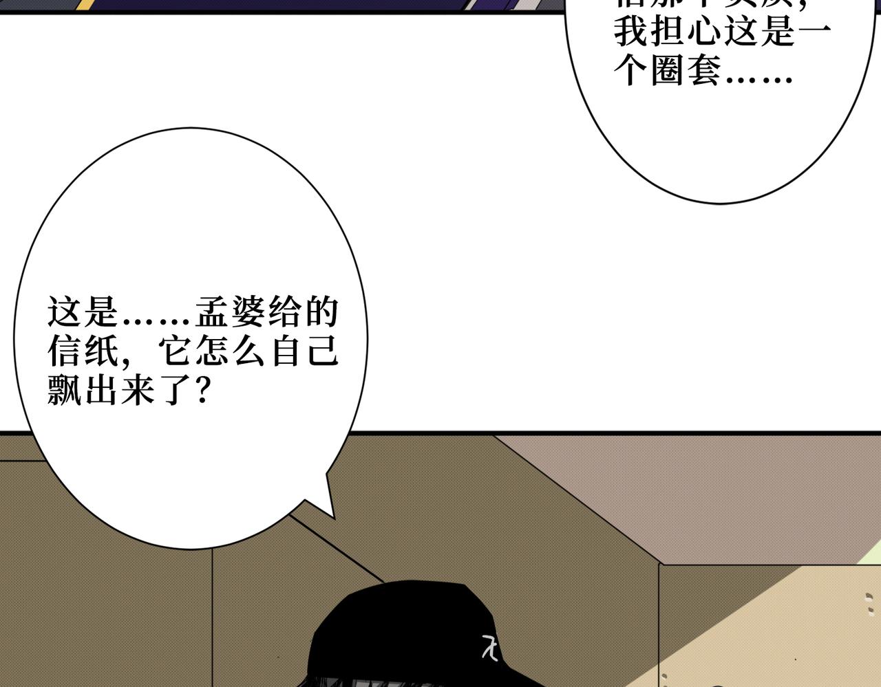 噬神纪好看吗漫画,第300话 午夜末班车2图