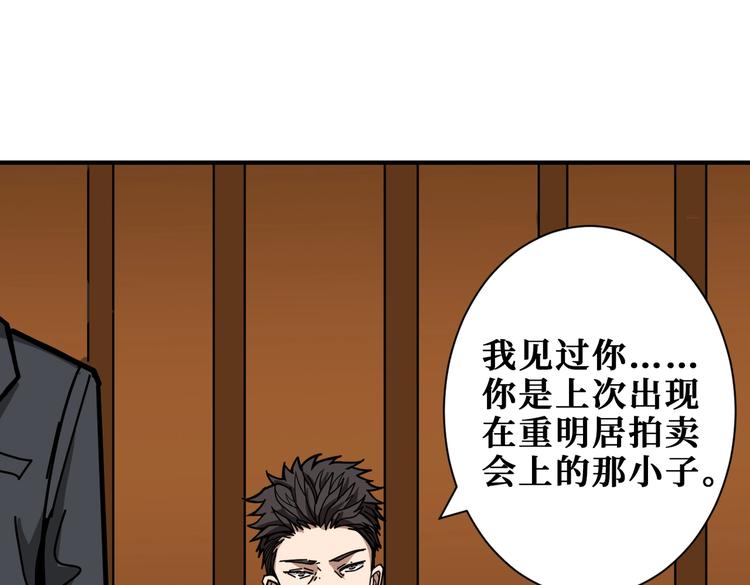 噬神纪漫画最新免费下拉式漫画,第230话 跪下说话！1图