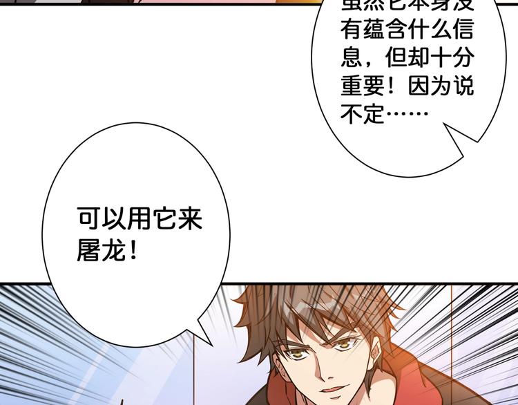 噬神纪免费阅读漫画漫画,第94话 龙涎1图