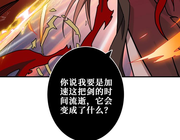 噬神纪29漫画,第242话 你是我的磨刀石！1图