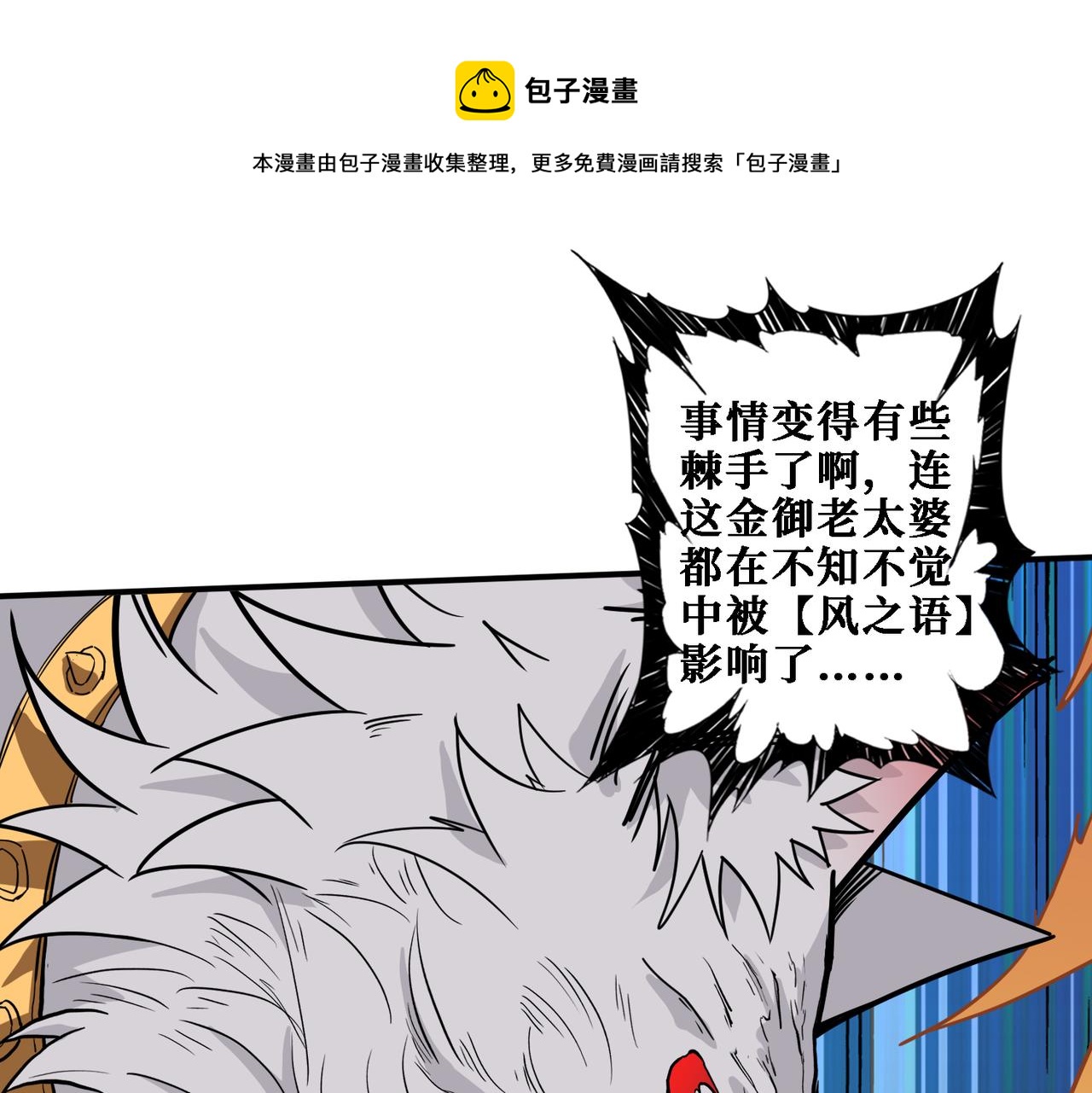 噬神纪27漫画,第286话 杀1图