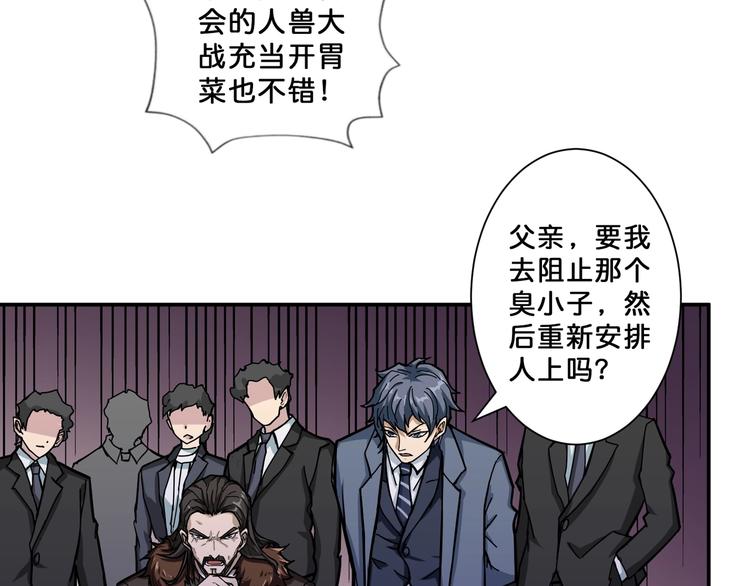 噬神纪免费观看全集漫画漫画,第71话 打屁股1图