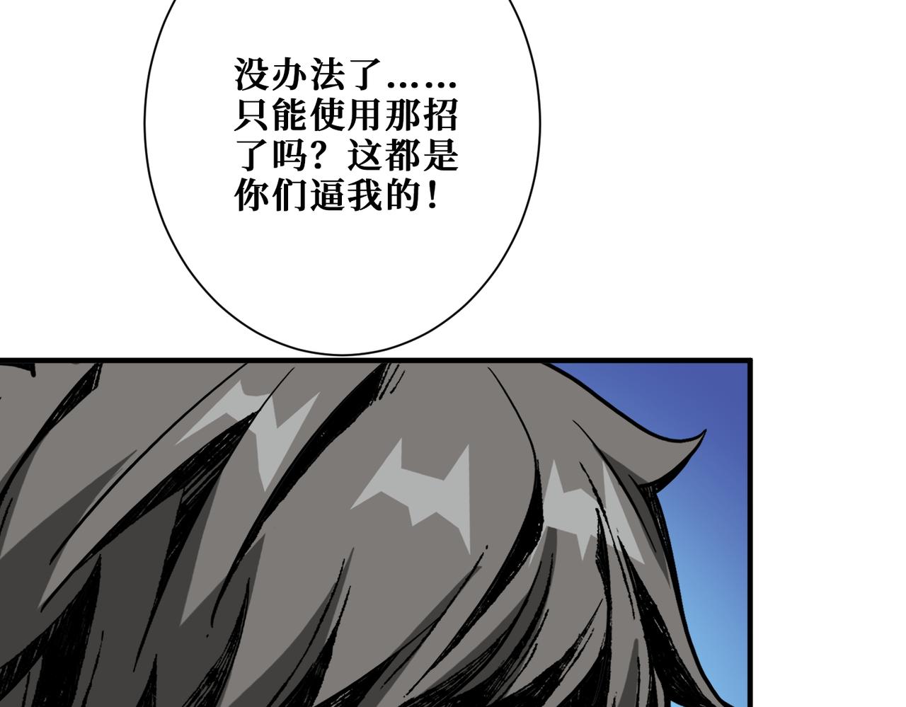 噬神纪漫画免费阅读下拉式六漫画爱漫画漫画,第405话 老6计划2图