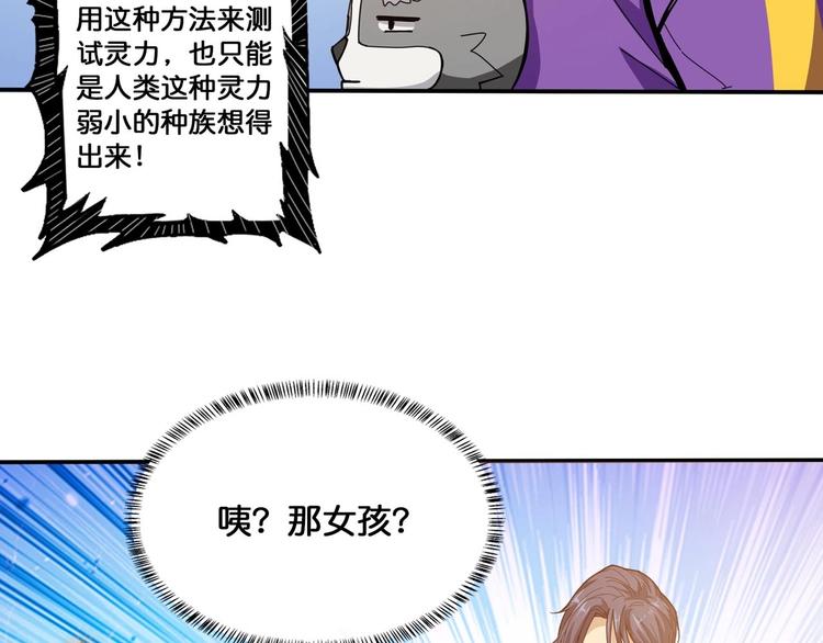 噬神纪52集漫画,第116话 我的外挂套路我？2图