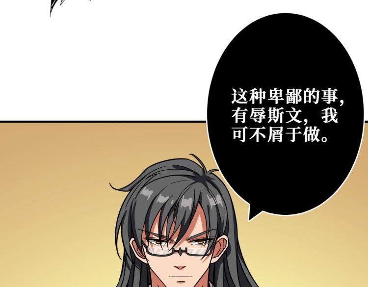 噬神纪24漫画,第256话 打架不如饮茶1图