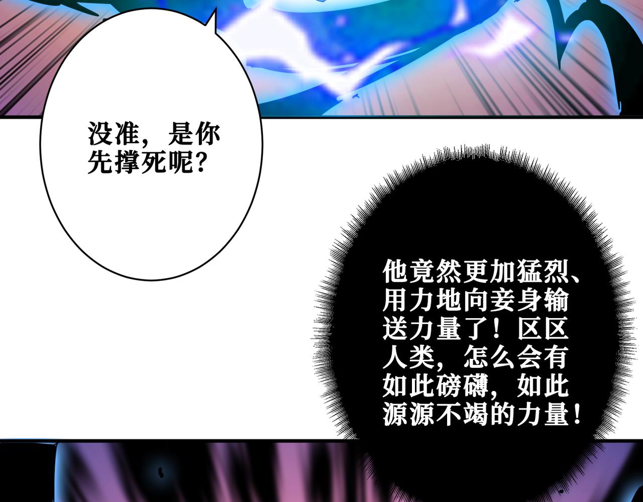 噬神纪结局漫画,第330话 桃木剑2图