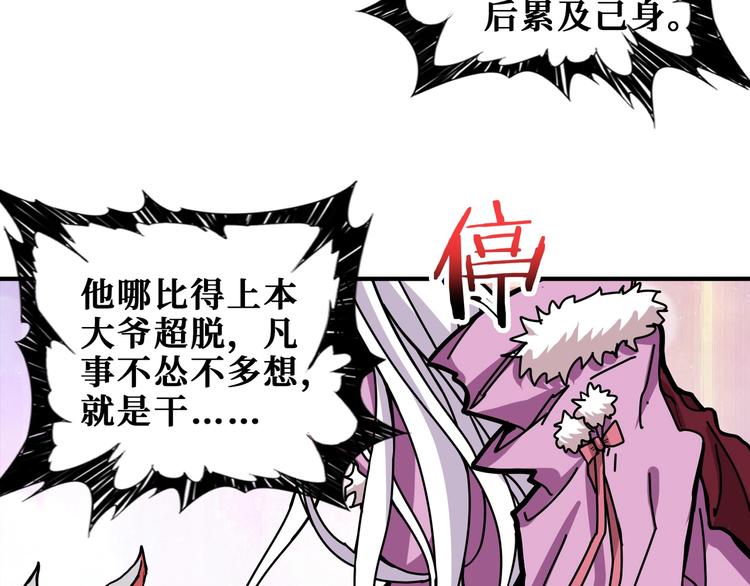 噬神纪全集完整版漫画,第201话 金翅鹏2图