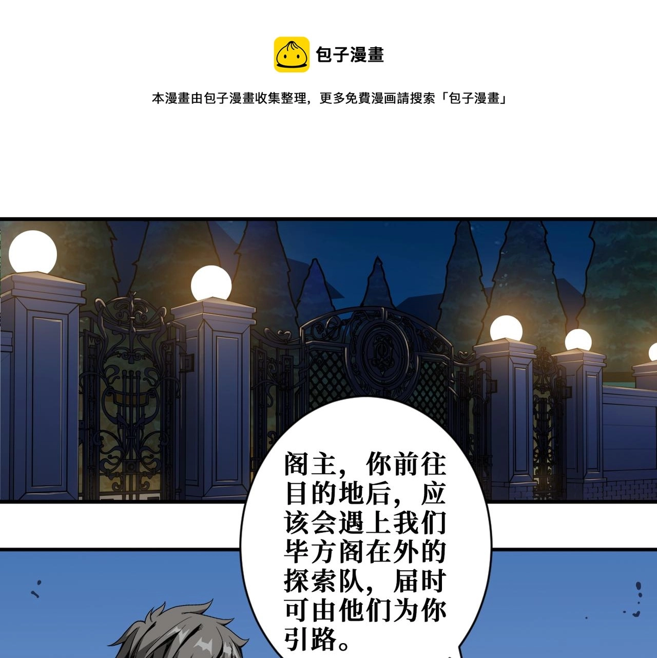 噬神纪漫画,第391话 一夜三折1图