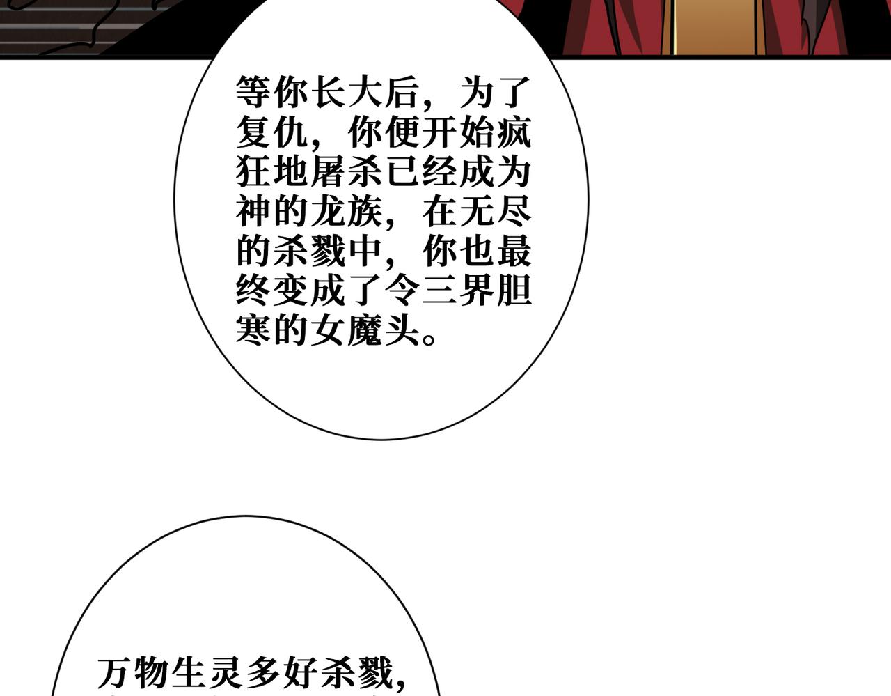 噬神纪第2季漫画,第310话 黑白无常1图