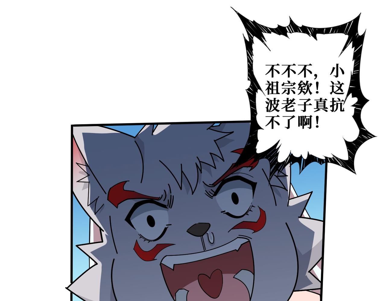 噬神纪动漫漫画,第400话 无矢之弓2图