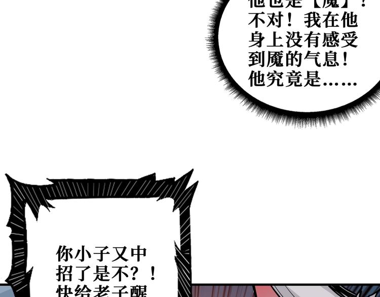 噬神纪全集完整版漫画,第173话 神镜1图