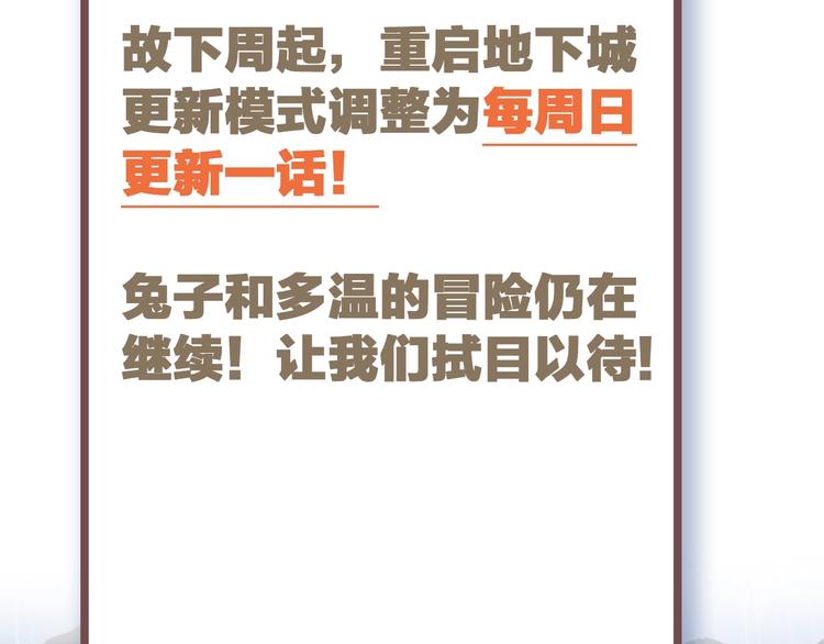 重启地下城46漫画,通知：变更方式变更2图