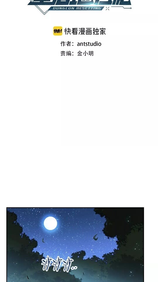 重启地下城46漫画,第34话 兔生到达了高潮1图