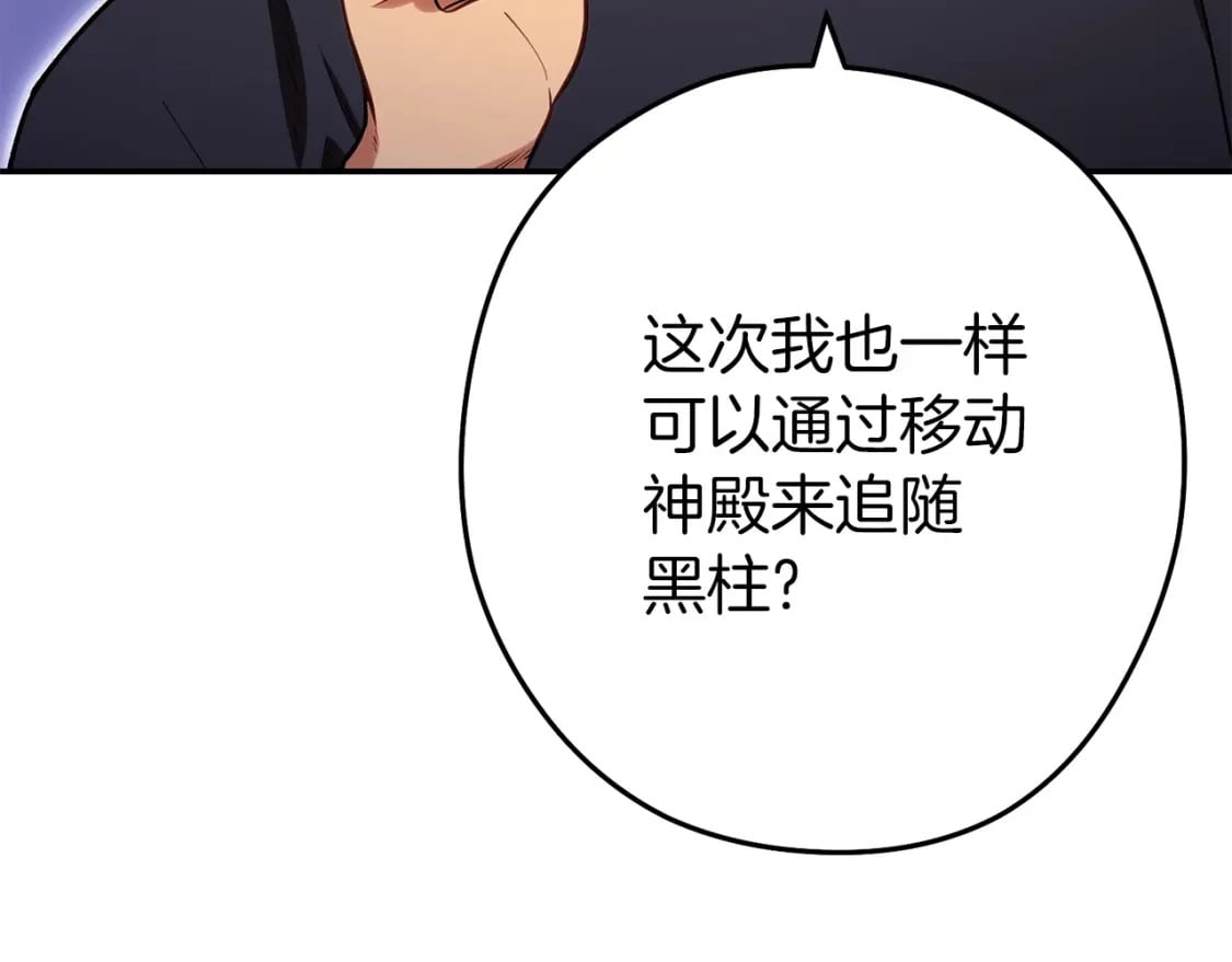 重启地下城漫画,第146话 崩塌的空岛2图