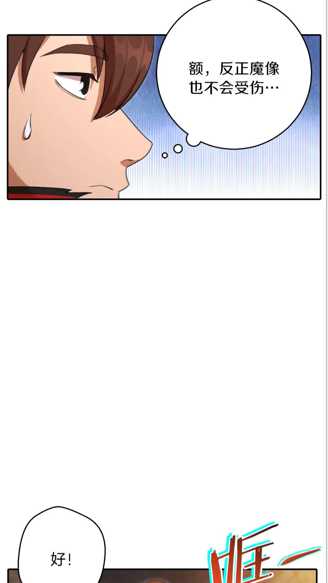 重启地下城46漫画,第27话 王者的骸骨1图