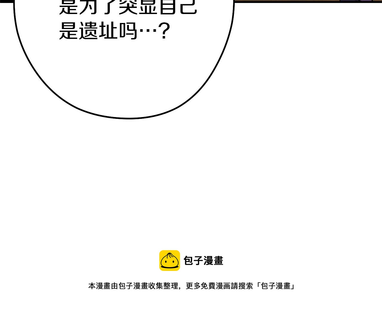 重启地下城46漫画,第108话 成为我的盘中餐吧！1图