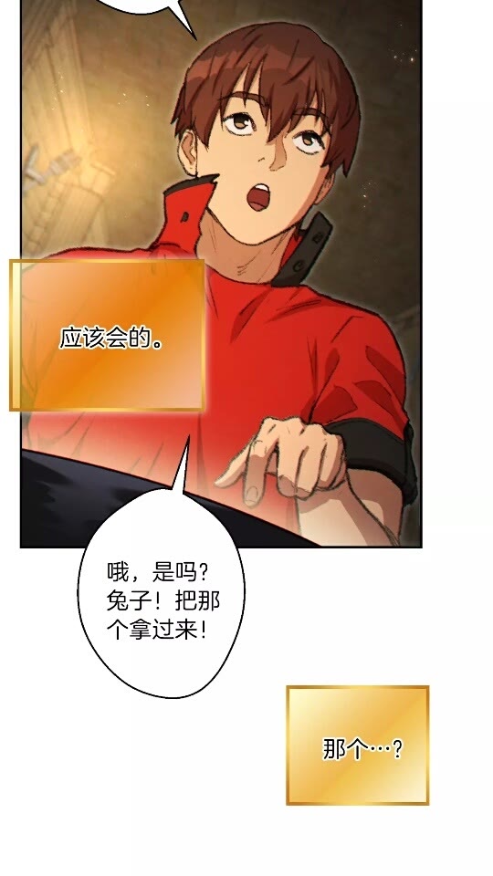 重启地下城46漫画,第37话 兔子的史诗技能！1图