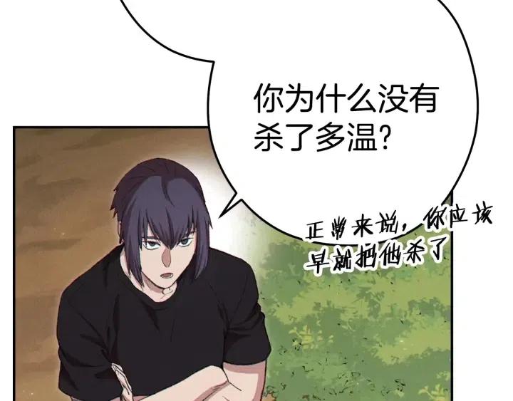 重启地下城46漫画,第86话 宣判死刑2图