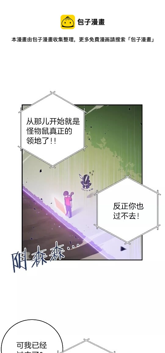 重启地下城漫画,第19话 泥塑的威力1图