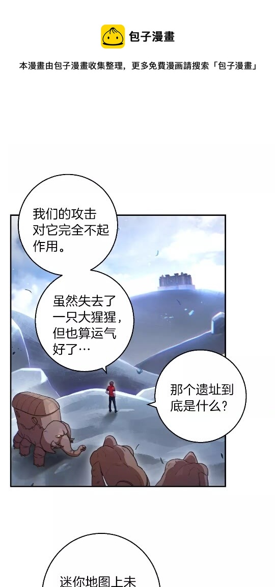 《重启地下城》漫画,第24话 金石为开！1图