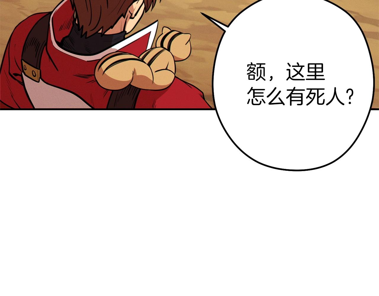 重启地下城46漫画,第108话 成为我的盘中餐吧！1图