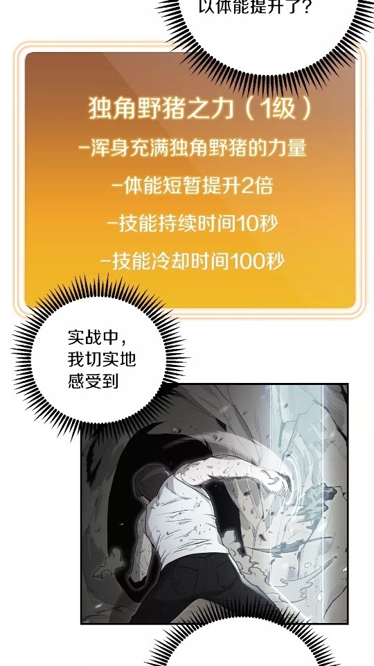 重启地下城46漫画,第12话 更强大1图