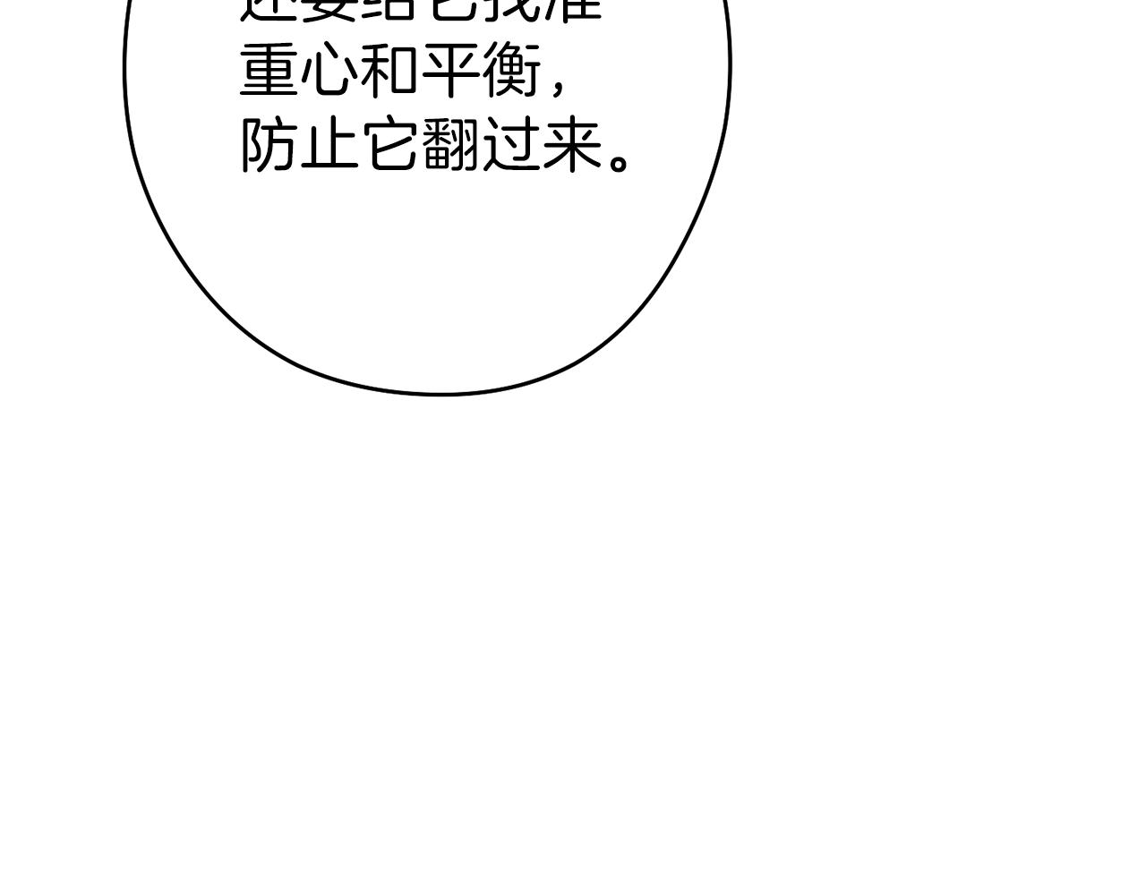 重启地下城46漫画,第88话 飞天！1图