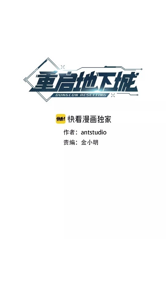 重启地下城46漫画,第37话 兔子的史诗技能！2图