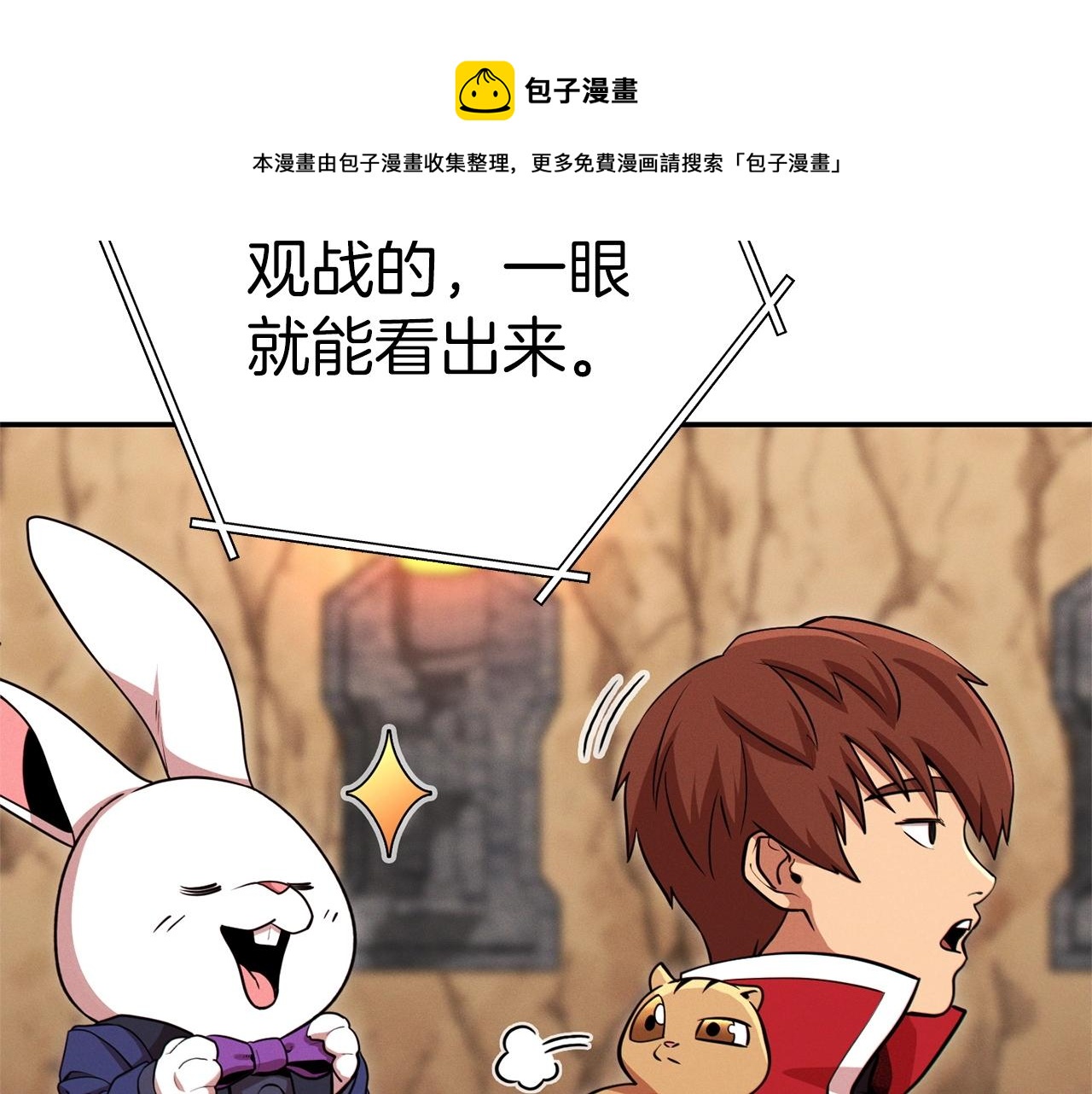 重启地下城46漫画,第108话 成为我的盘中餐吧！1图