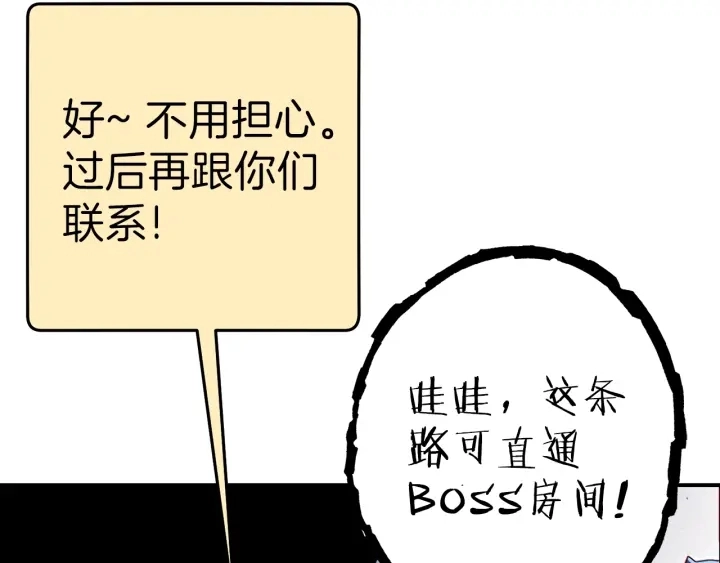 《重启地下城》漫画,第84话 格局小了1图