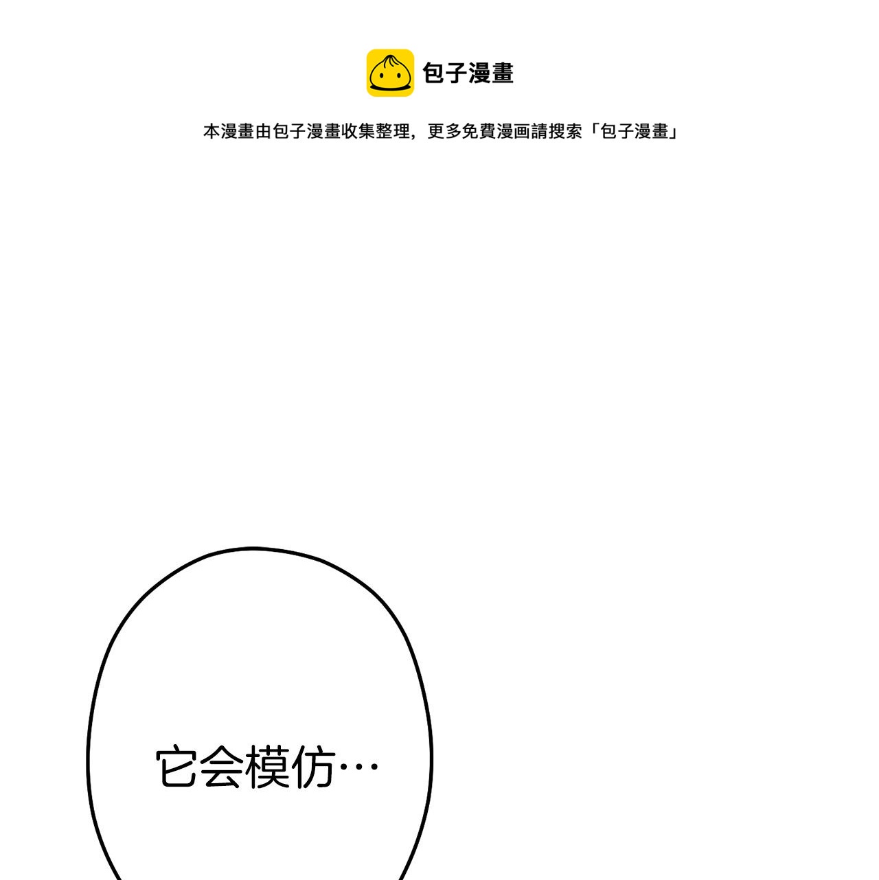 重启地下城漫画,第106话1图