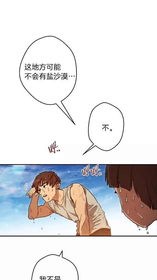 重启地下城46漫画,第35话 寻找盐分2图