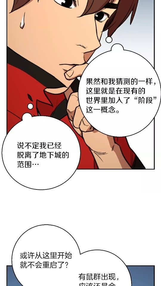 《重启地下城》漫画,第19话 泥塑的威力2图