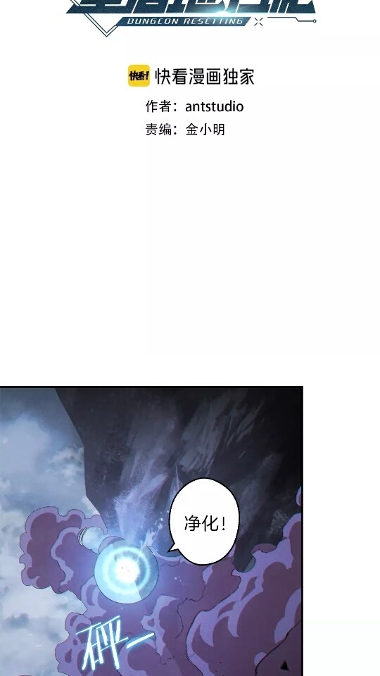 重启地下城46漫画,第38话 交给我吧！2图