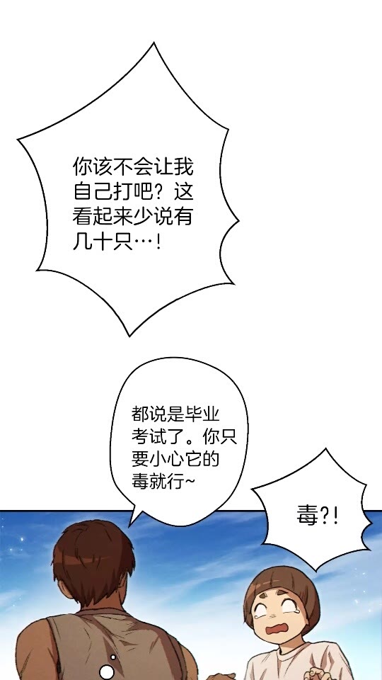 重启地下城46漫画,第36话 上吧东民！我吃蟹腿了1图